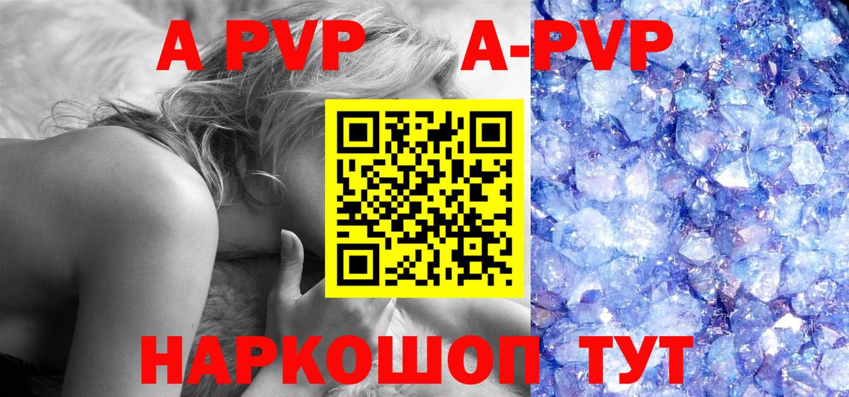 А ПВП кристаллы Ефремов