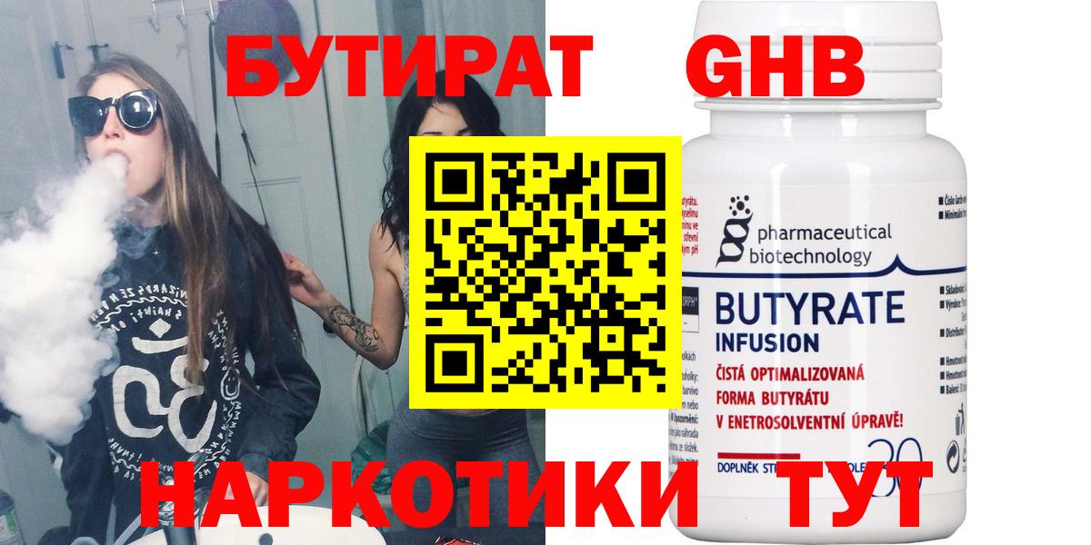 Бутират жидкий экстази  Бутират  Ефремов  Вход с VPN 