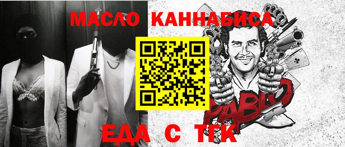 Еда ТГК марихуана  Вход с VPN  Ефремов 