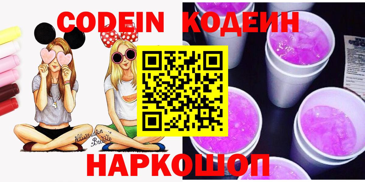 Кодеиновый сироп Lean Purple Drank Ефремов