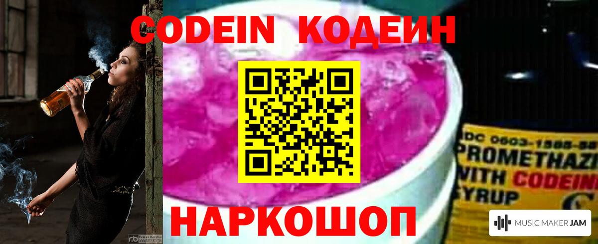 Ефремов  Кодеин Purple Drank  Вход с VPN 