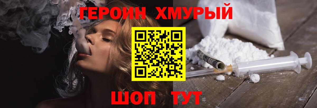Ефремов  Героин хмурый  Героин  Вход с VPN 